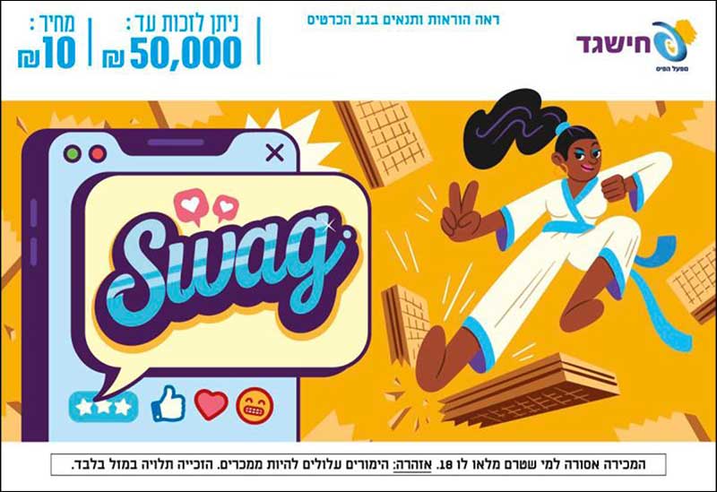 חישגד SWAG