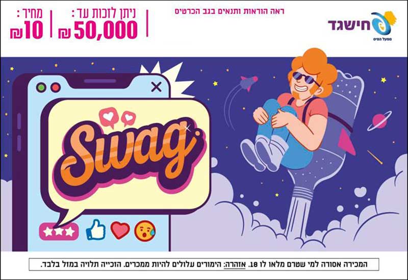 חישגד SWAG