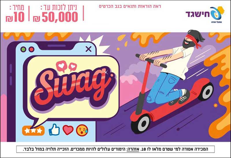 חישגד SWAG