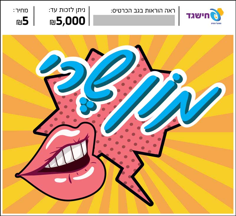 חישגד מון שרי