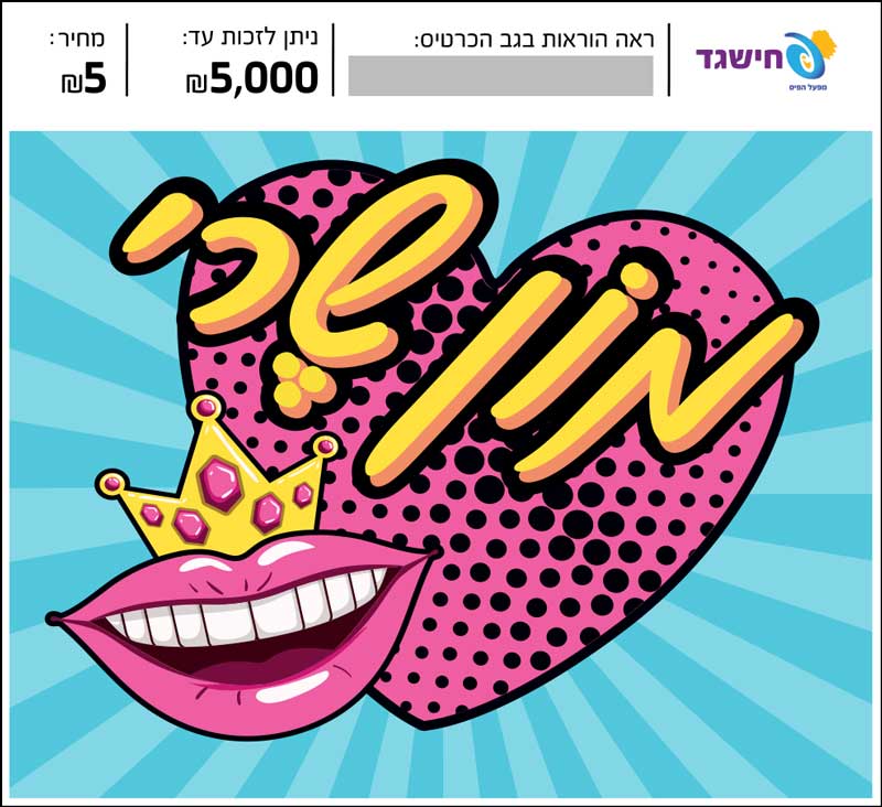חישגד מון שרי