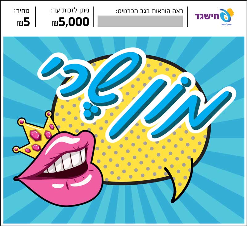 חישגד מון שרי