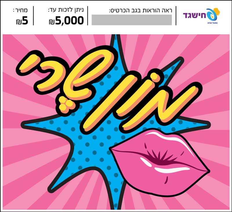 מון שרי