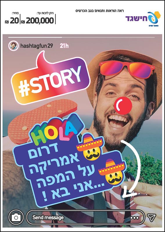 חישגד STORY