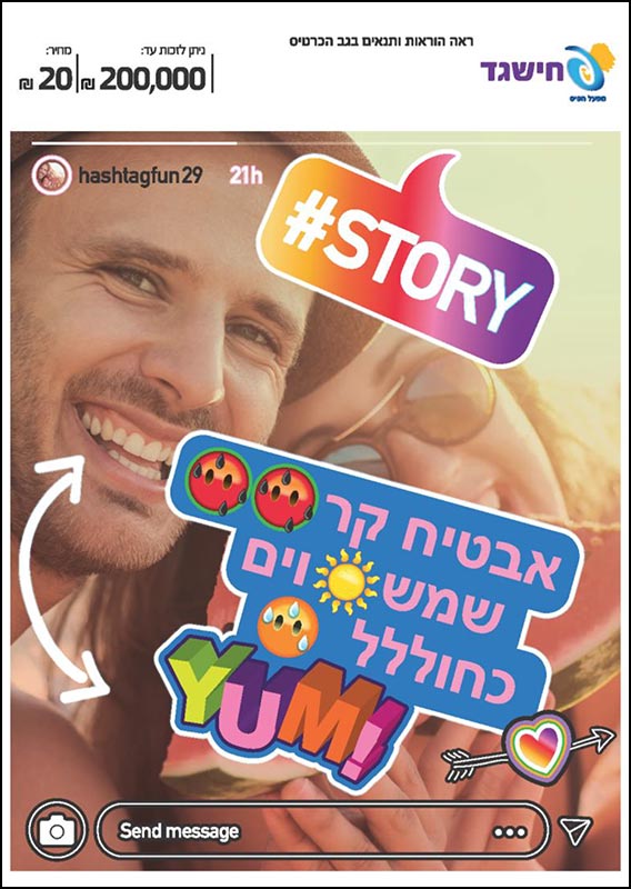 חישגד STORY