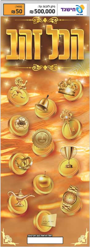 חישגד הכל זהב