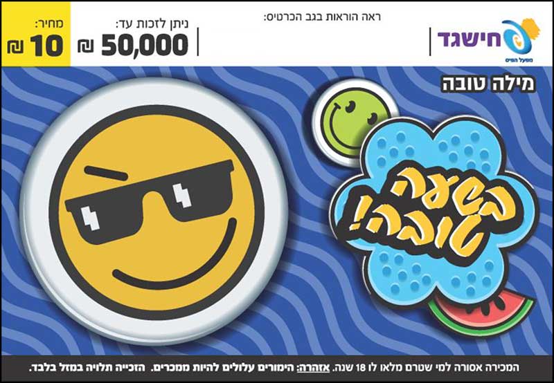 מילה טובה