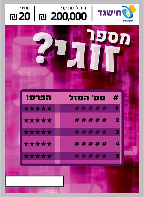 חישגד 'מספר זוגי?'