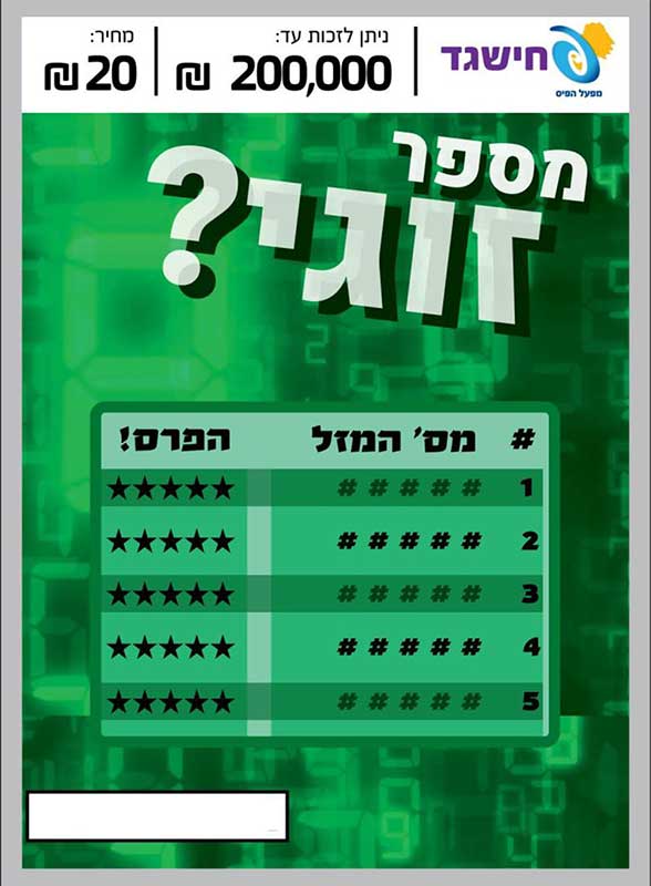 חישגד 'מספר זוגי?'