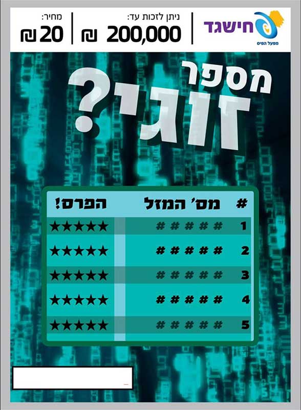 חישגד 'מספר זוגי?'