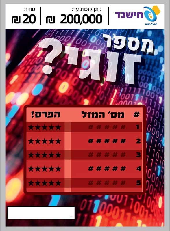 מספר זוגי?