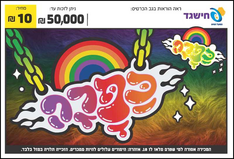 חישגד כפרה