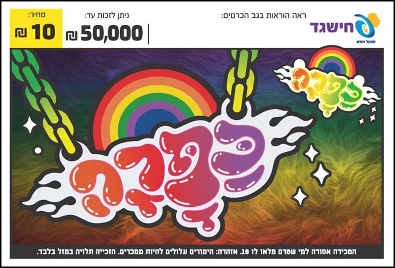 חישגד כפרה