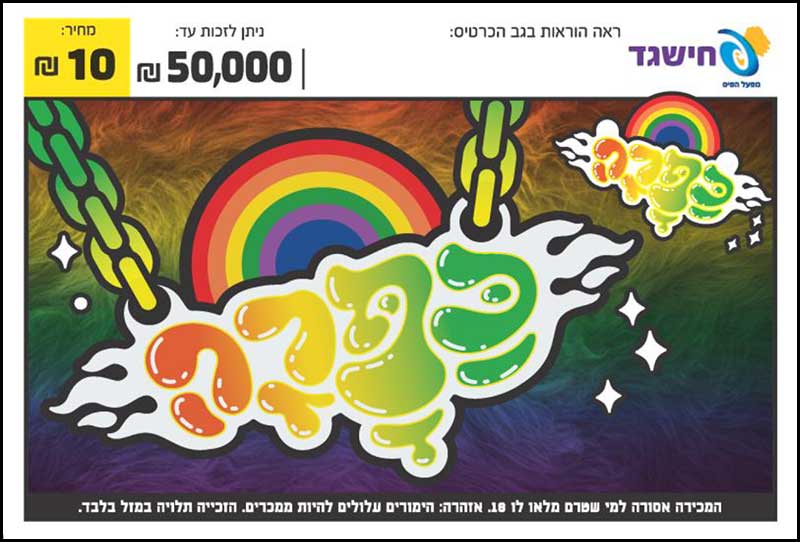 חישגד כפרה