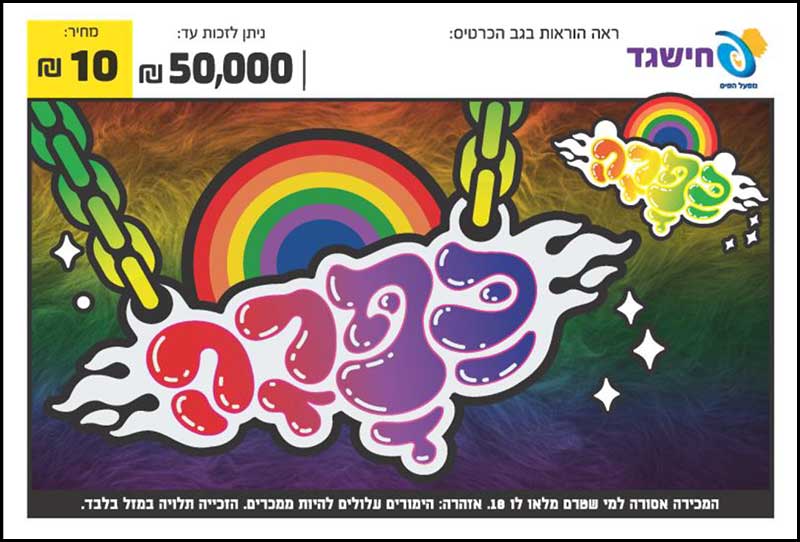 חישגד כפרה