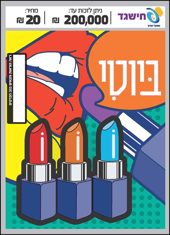 חישגד ביוטי