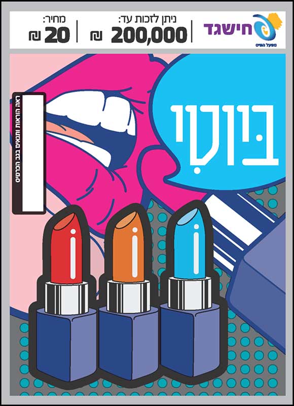 חישגד ביוטי