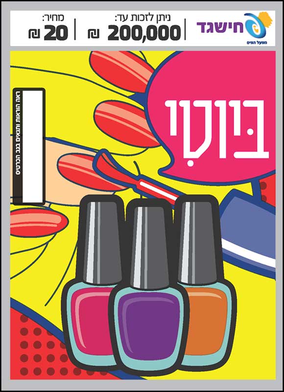 ביוטי