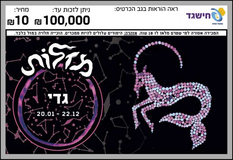 חישגד מזלות