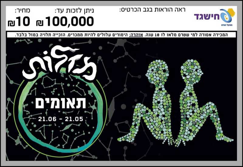 חישגד מזלות