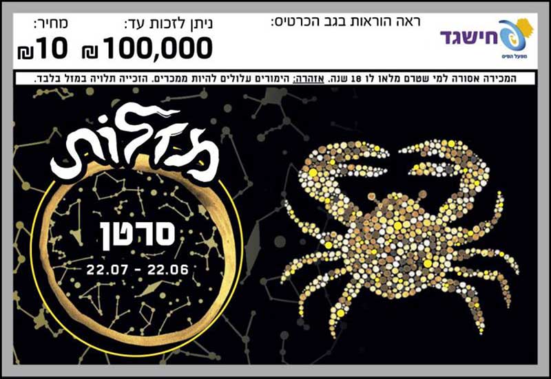 חישגד מזלות