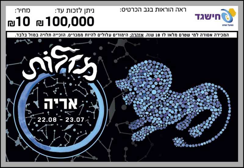 חישגד מזלות
