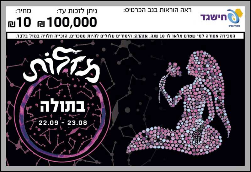 חישגד מזלות