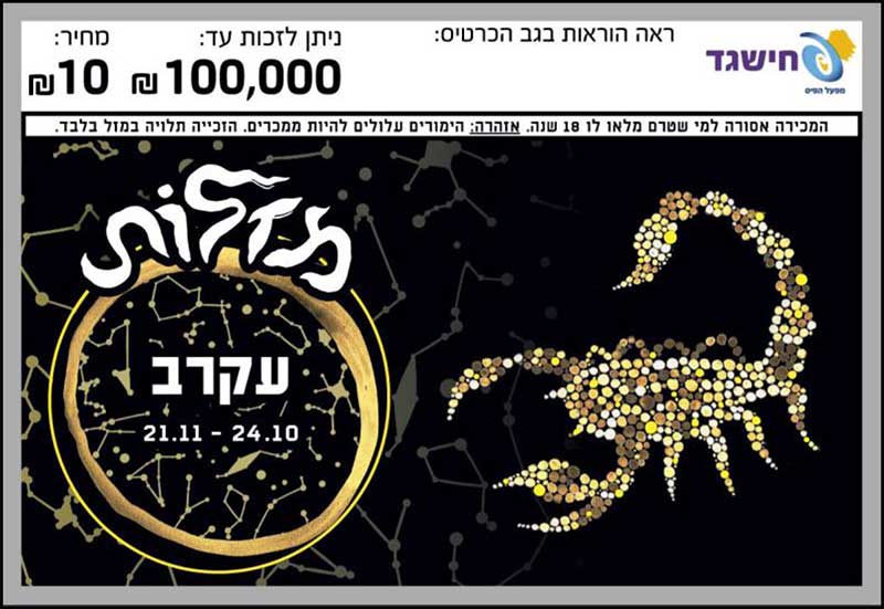חישגד מזלות