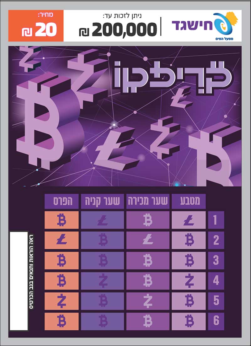 חישגד קריפטו