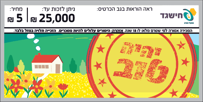 חישגד יהיה טוב