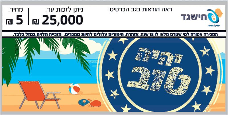 חישגד יהיה טוב