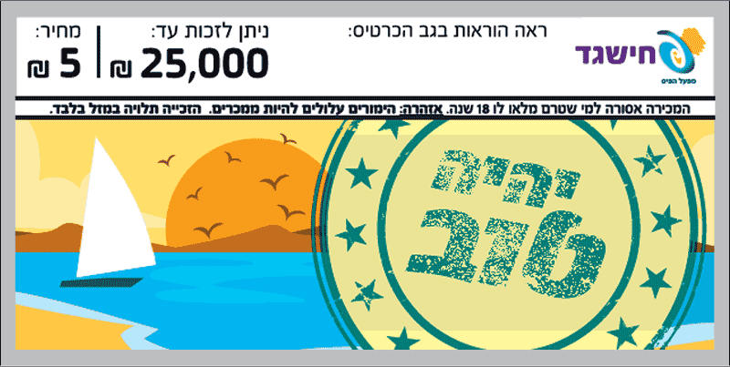 חישגד יהיה טוב