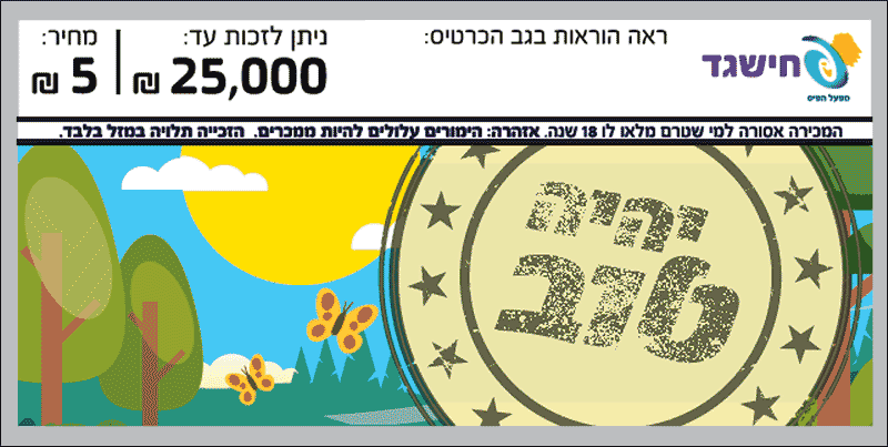 חישגד יהיה טוב