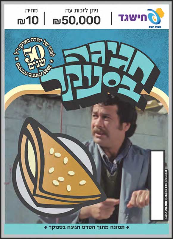 חישגד חגיגה בסנוקר
