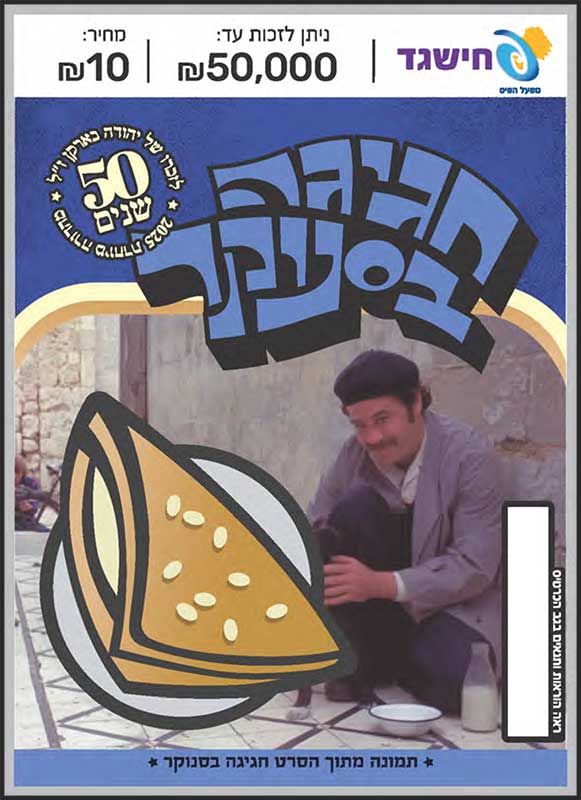 חישגד חגיגה בסנוקר