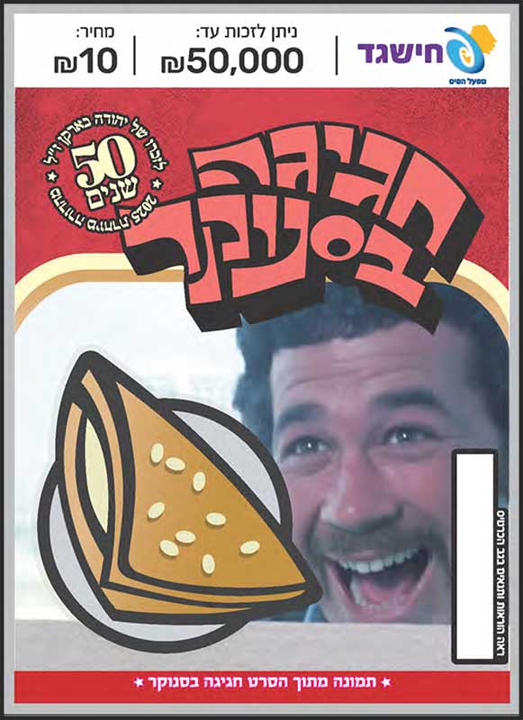 חגיגה בסנוקר