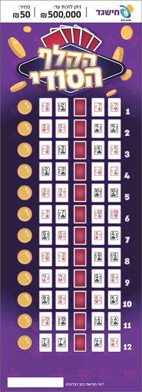 חישגד הקלף הסודי