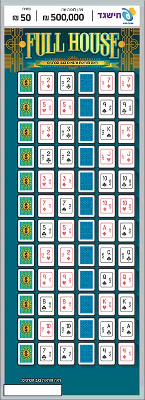 חישגד FULL HOUSE