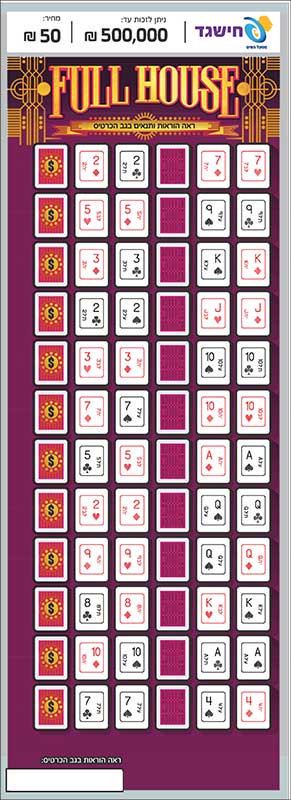 חישגד FULL HOUSE