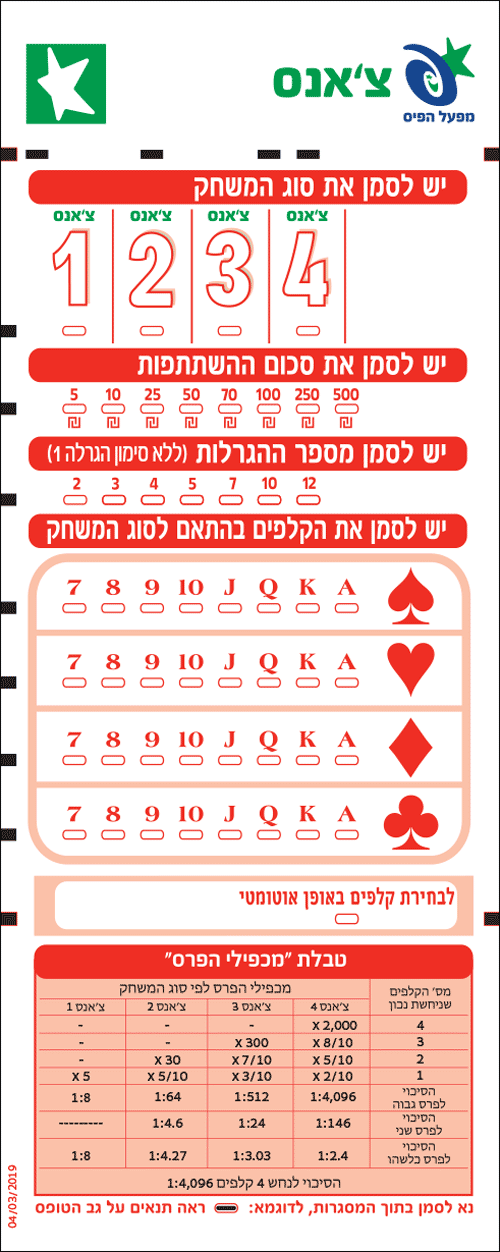 טופס צ'אנס 1-4