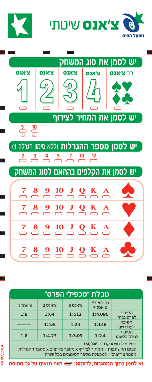טופס צ'אנס שיטתי