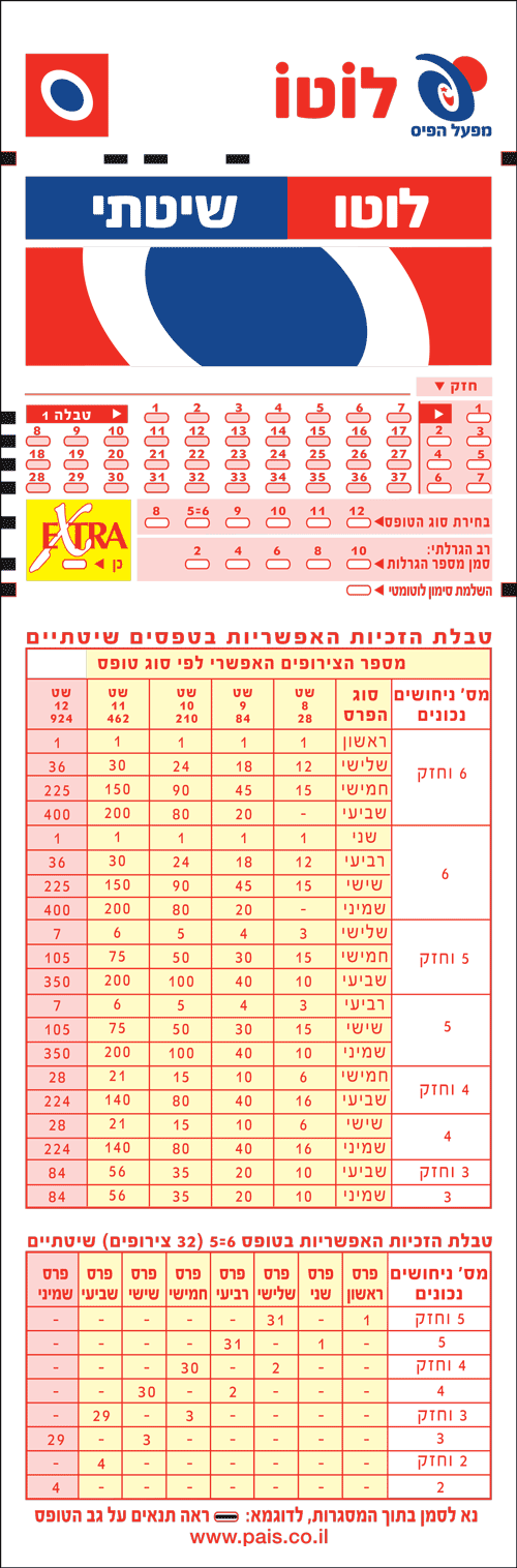טופס לוטו שיטתי