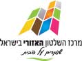 לוגו מרכז השלטון האזורי בישראל