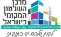 לוגו מרכז השלטון המקומי בישראל