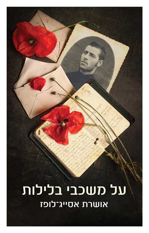 בתמונה: עטיפת הספר