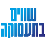 לוגו שווים בתעסוקה